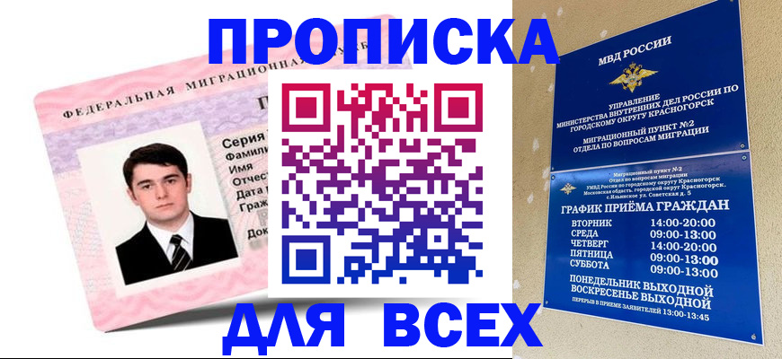 временная регистрация в квартире в Заозёрске
