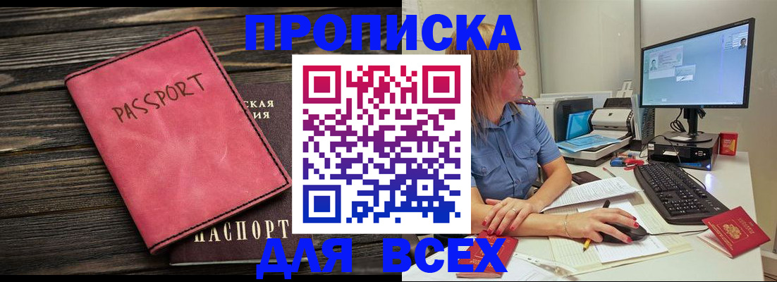 регистрация в Заозёрске